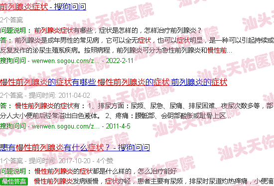 汕头慢性前列腺炎症状
