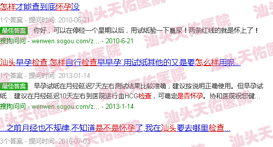 汕头怎样检查是否怀孕