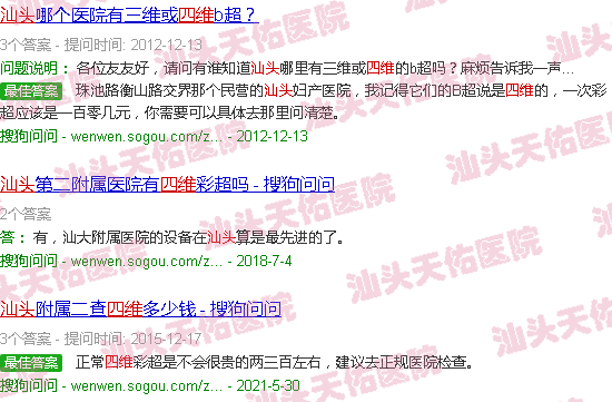 汕头四维