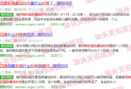 汕头四维彩超的*佳时间