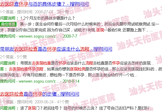 汕头去医院检查怀孕流程