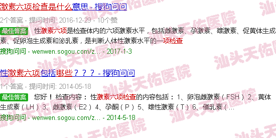 汕头激素六项检查是什么
