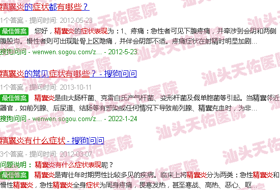 汕头精囊炎症状表现有哪些