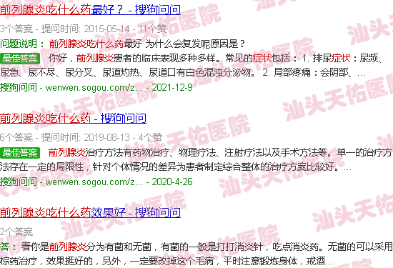 汕头前列腺炎症状吃啥药好