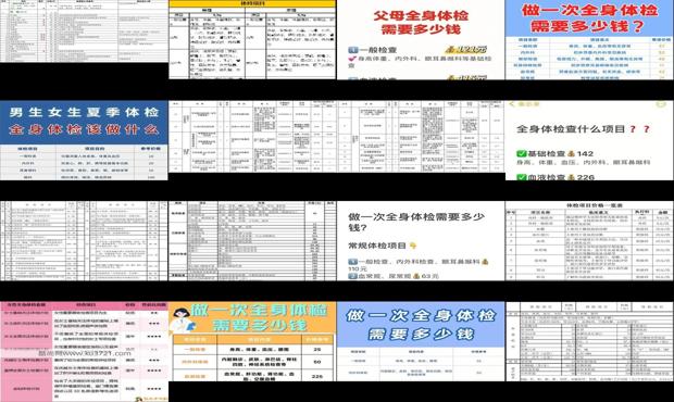 汕头*身检查需要多少钱