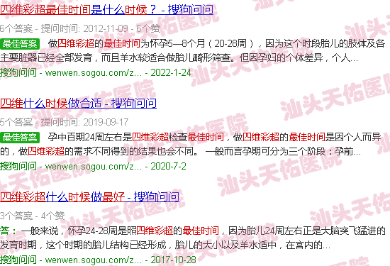 汕头四维彩超*佳时间