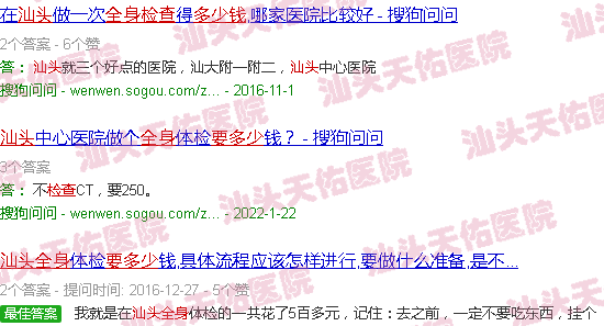 汕头*身检查需要多少钱