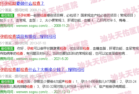 汕头怀孕前期检查