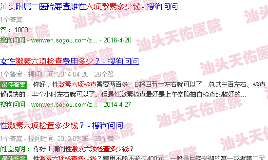 汕头激素六项检查多少钱