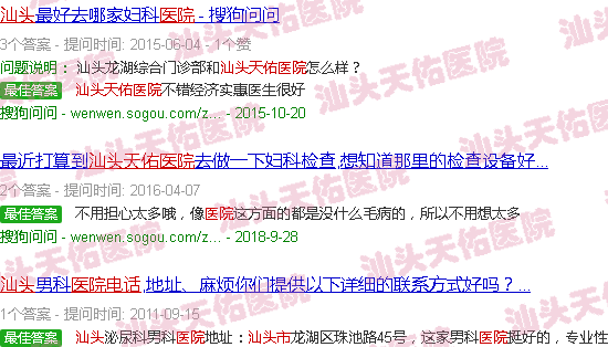 汕头天佑医院电话