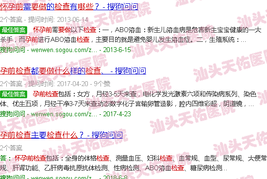 汕头怀孕前要做什么检查