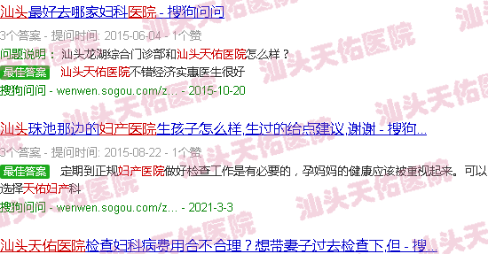 汕头天佑妇产医院