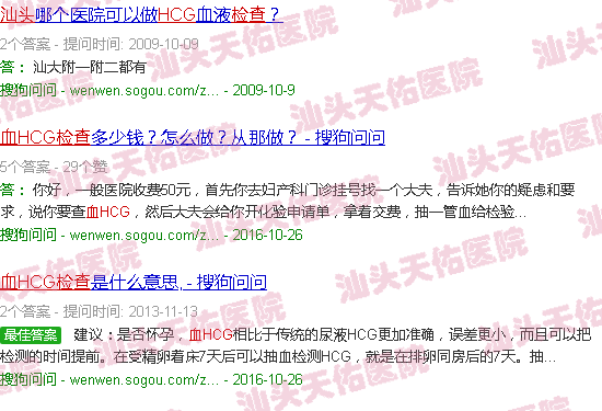 汕头血hcg检查