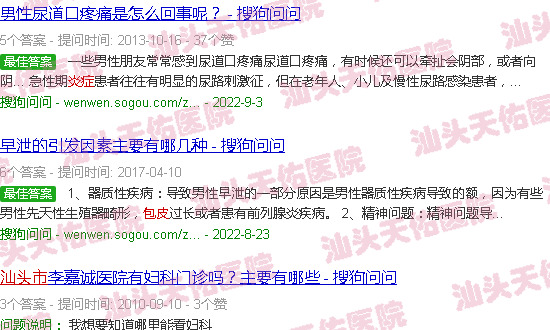 汕头包皮炎症