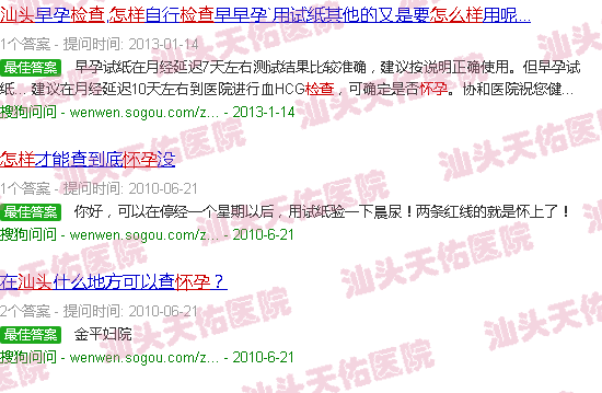 汕头如何检查怀孕