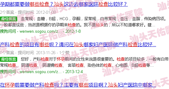 汕头怀孕检查什么