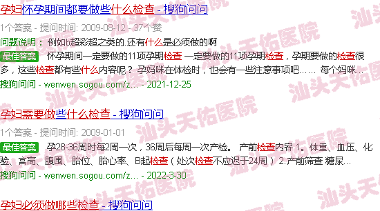 汕头孕妇需要做哪些检查