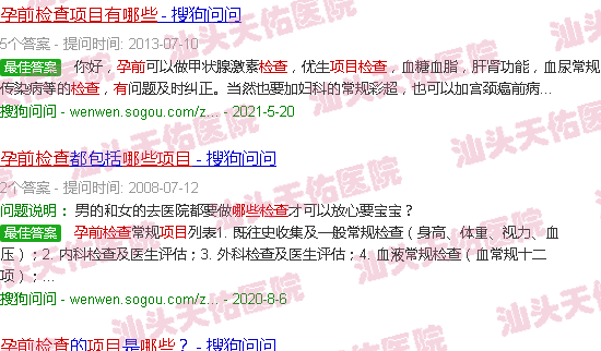 汕头孕前检查有什么项目