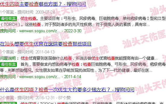 汕头优生四项检查