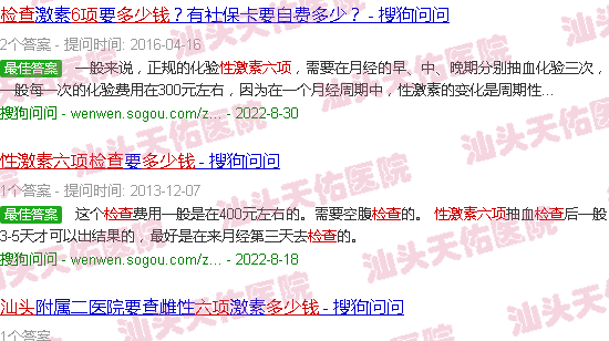 汕头性激素六项检查多少钱