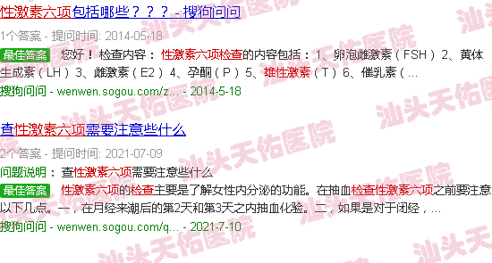 汕头性激素六项检查