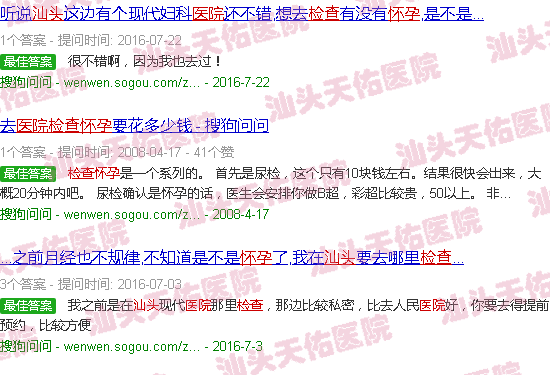 汕头医院检查怀孕