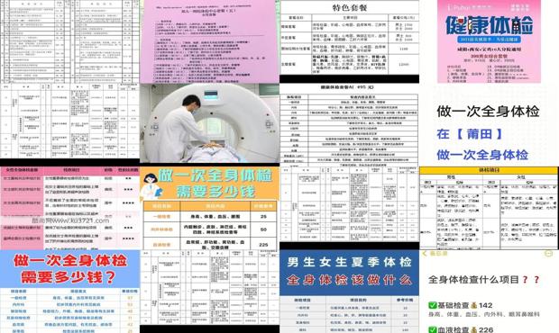 汕头*身检查多少钱