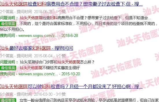 汕头天佑妇科医院