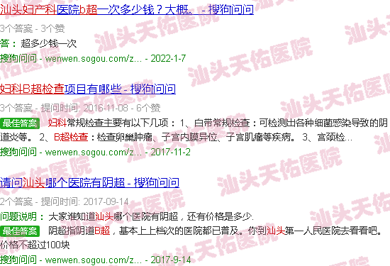 汕头妇科b超检查