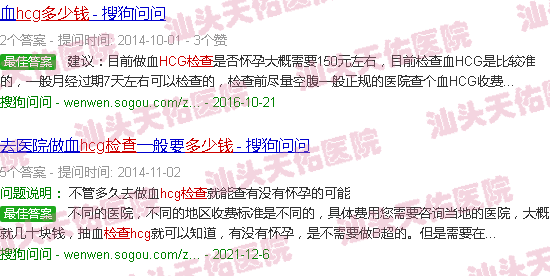 汕头hcg检查多少钱