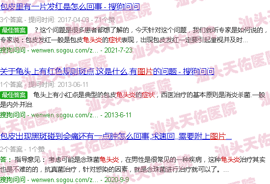 汕头龟头炎症状图片大*