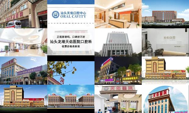 汕头天佑医院在哪里