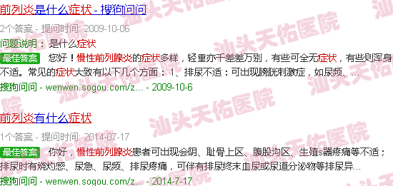汕头慢性前列炎症状