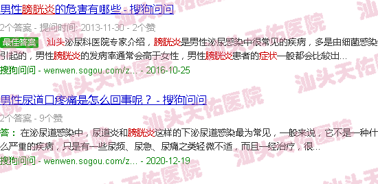 汕头膀胱炎症状