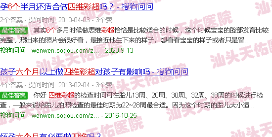 汕头6个月四维彩超