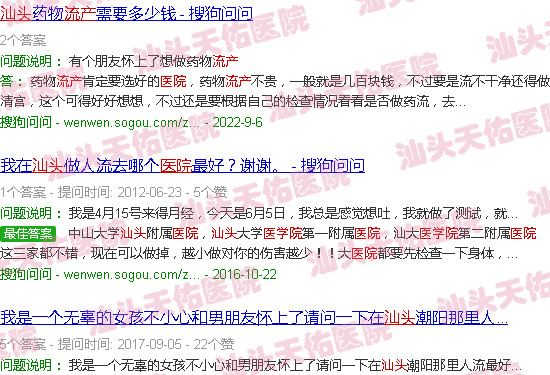 汕头天佑医院流产