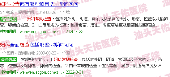 汕头妇科常规检查