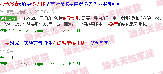 汕头六项激素检查多少钱