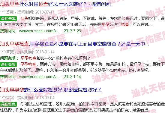 汕头早孕检查