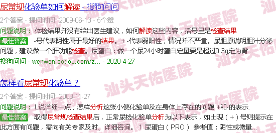 汕头尿常规检查结果分析