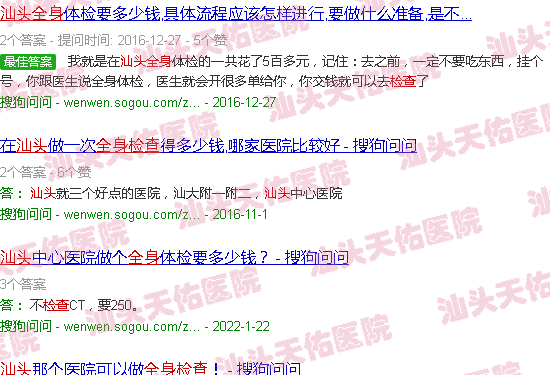 汕头*身检查