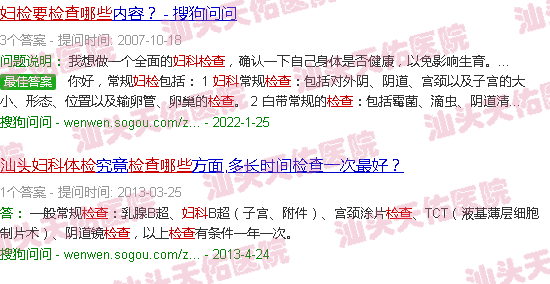 汕头妇科体检要检查哪些