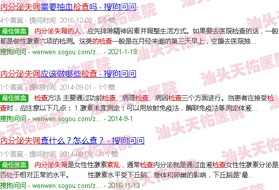 汕头内分泌失调的检查