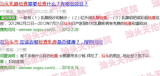汕头乳房检查