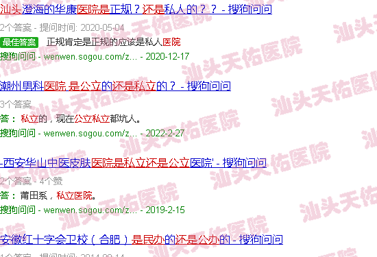 汕头天佑医院是私立还是*