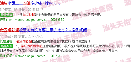 汕头孕妇做四维彩超