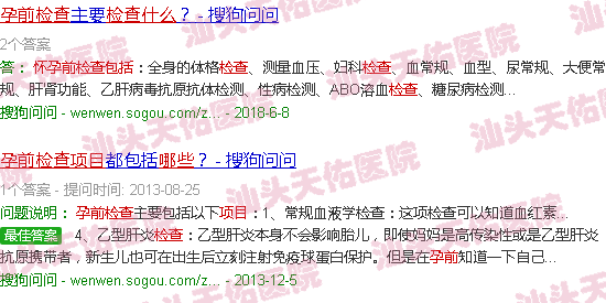 汕头孕前检查有哪些项目