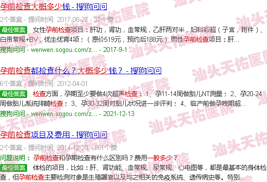 汕头孕前检查一般多少钱