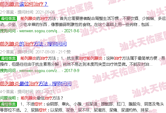 汕头前列腺炎症状怎么治疗