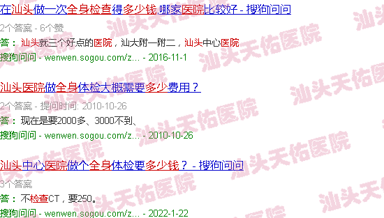 汕头医院*身检查多少钱